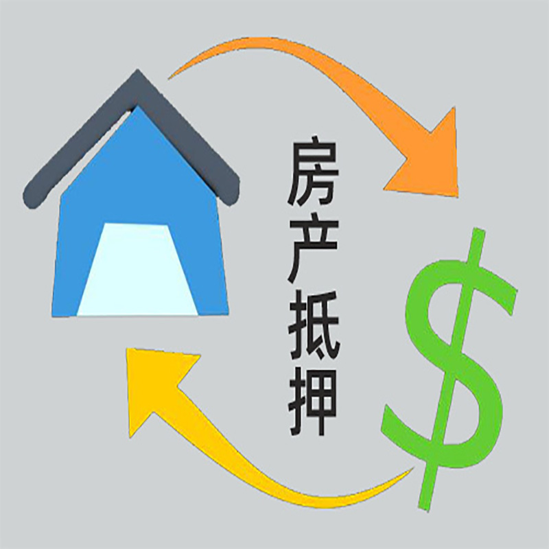 万柏林房产抵押贷款定义|住房抵押贷款|最新攻略