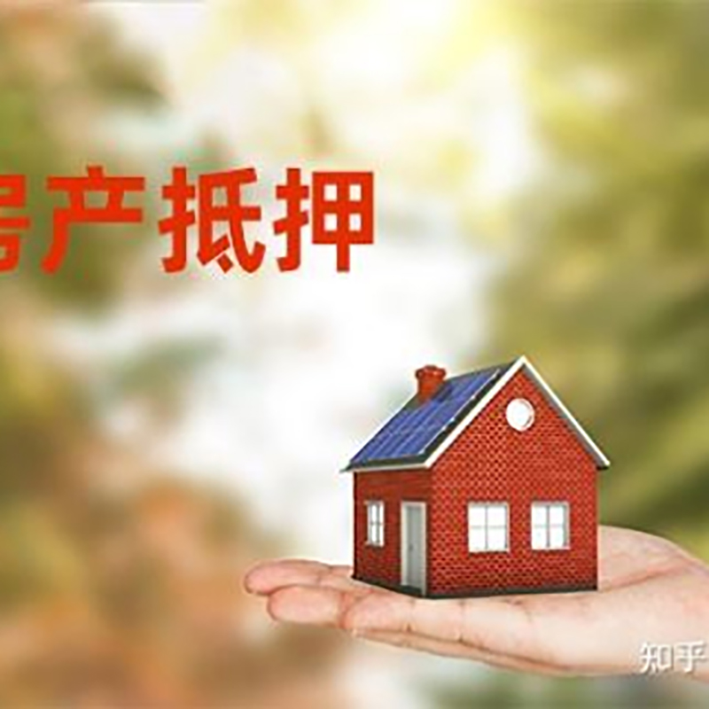 万柏林房屋抵押贷款利率|银行房产抵押贷款-可贷好多年